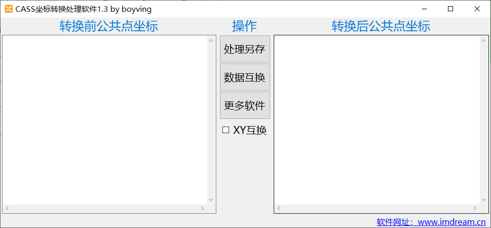 CASS坐标转换1.3版本.png